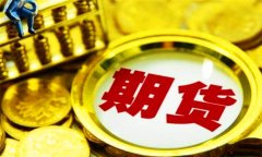 中期协：6月全国期货交易市场成交量同比增长