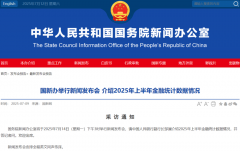 最新金融统计数据即将公布 重磅发布会下周一召