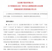 零食巨头良品铺子深夜公告：武汉市国资委将成