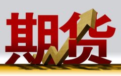 这家A股期货公司又被罚了！事出信息系统合规评