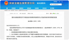 渝农商理财迎新副总裁近年净利润经历“腰斩”