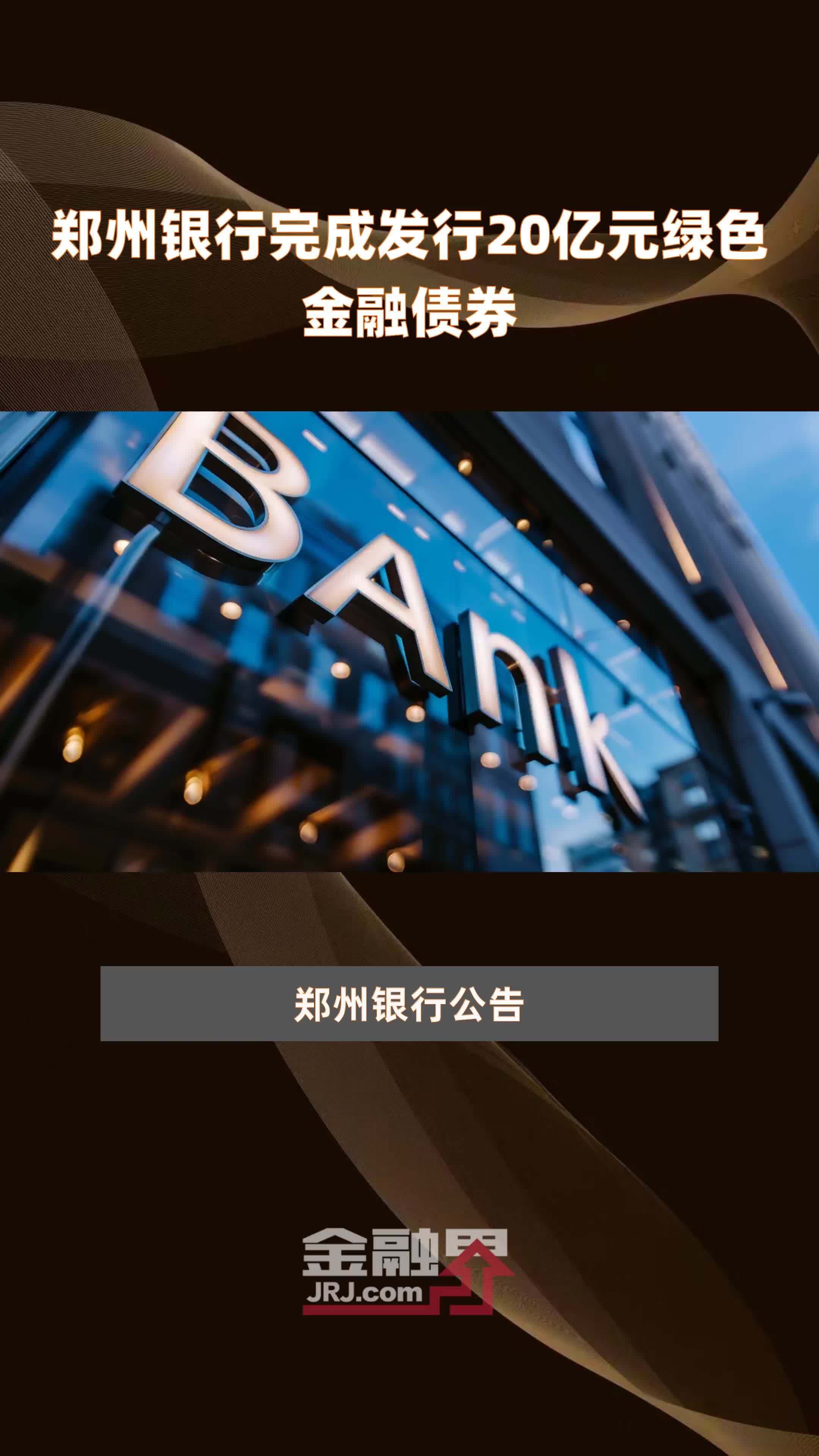 以绿色金融助推新质生产力发展 第五届财联社金融ESG论坛圆满举办