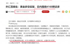 外汇百晓生：4160多单有所收获短期扔看4198-4200压